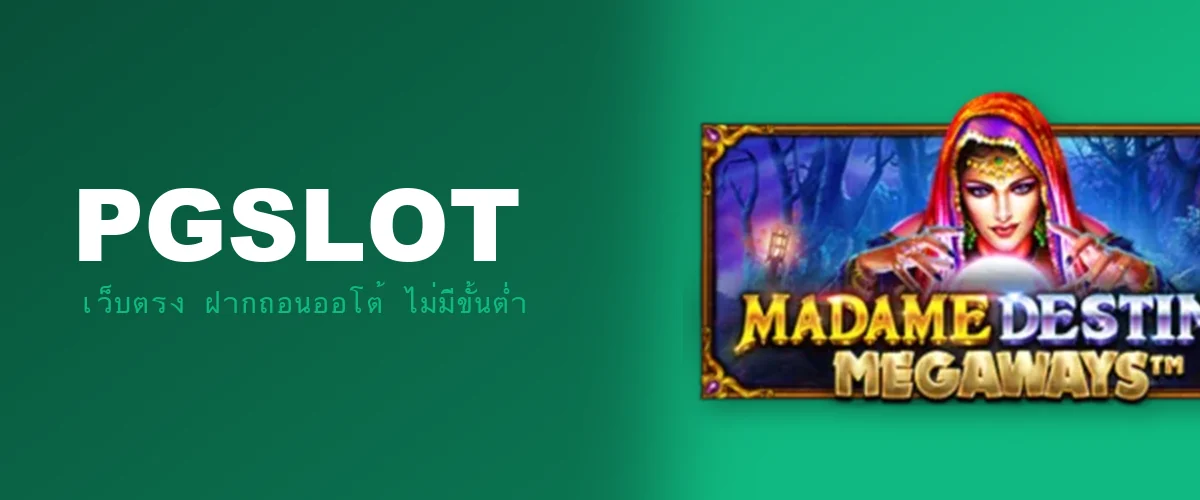 PGSLOT เครดิตฟรี